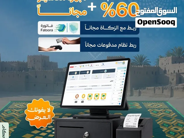 امتلك نظام الكاشير مدى الحياة + أجهزة كاشير مجانية
