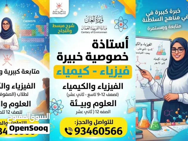 دروس تقويه فيزياء وكيمياء