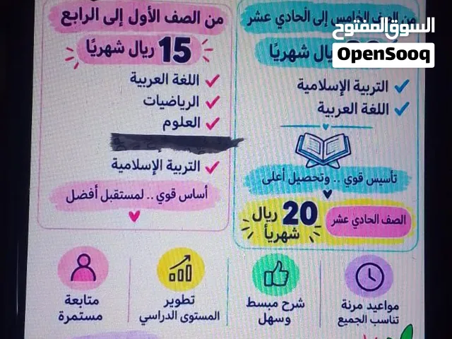 تدريس من صف اول إلي الصف الثاني عشر