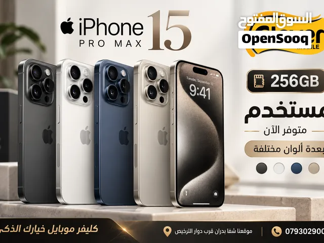 متوفر الأن مستخدم ايفون 15 برو ماكس بافضل سعر//IPHONE 15 PRO MAX (256GB) USED