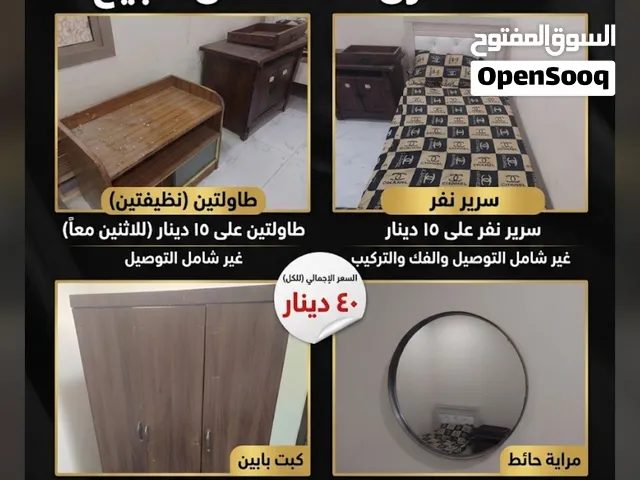 اثاث مستعمل للبيع كامل ب 40 دينار بس