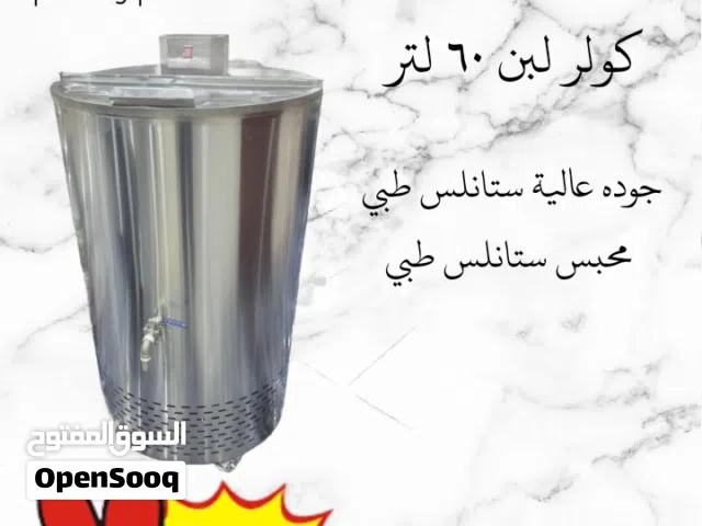 كولرات لبن /ثلاجات سبيل