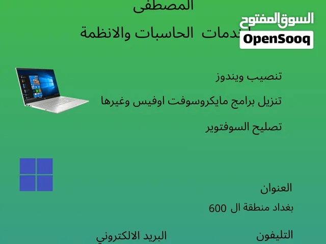 المصطفى لخدمات الحاسبات