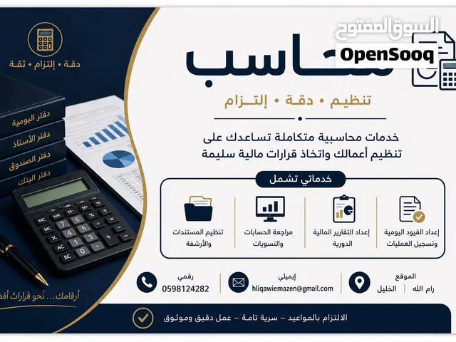 محاسب بخبره قويه