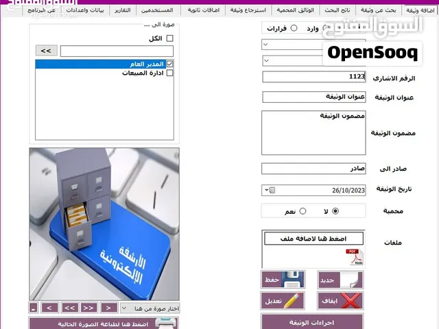 برنامج الارشيف الالكترونى العملاق لكل الجهات والشركات بسعر مميز جدا عرض لمدة شهر كل المدن