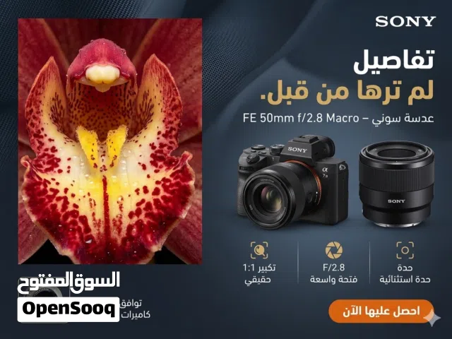 عدسة سوني Sony 50mm f/2.8 Macro الاحترافية!