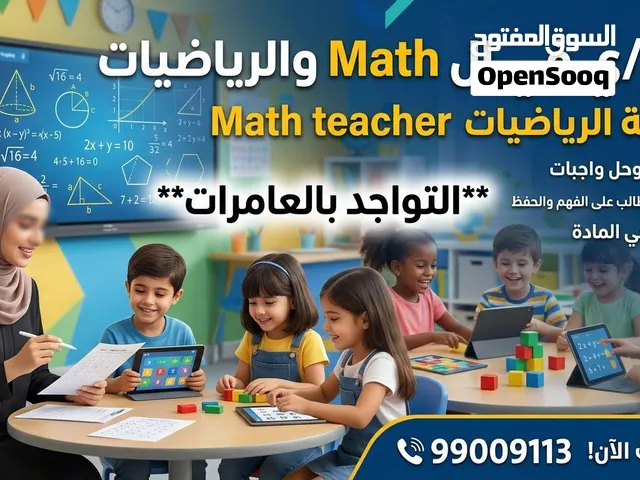 Math teacher AlAmerat العامرات