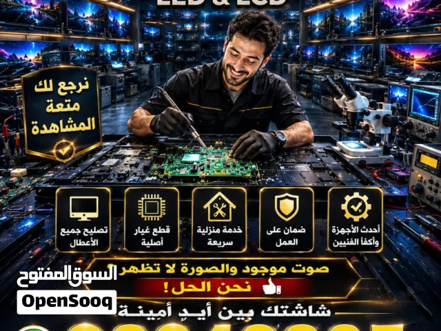 تصليح شاشات تليفزيون فني تصليح شاشات تصليح تلفزيونات  خدمة منزليه LCD & LED  TV technetion repair