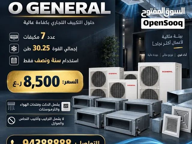 تكييف دكت 30.25 طن للبيع O General