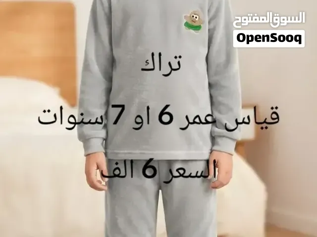 تراك اطفال