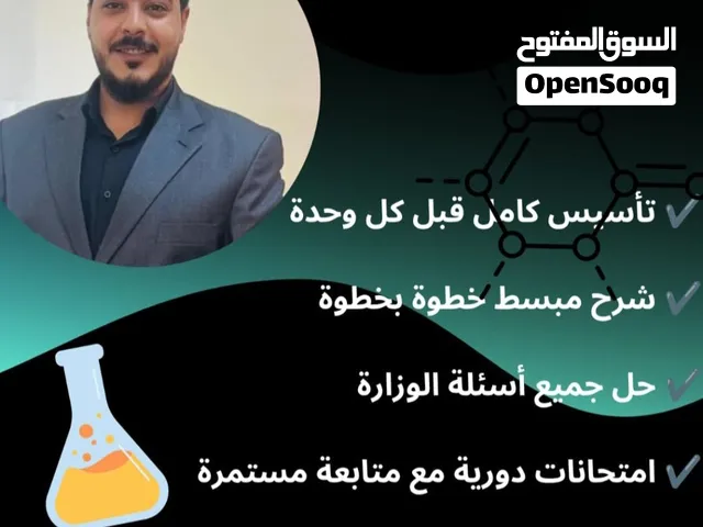 معلم كيمياء