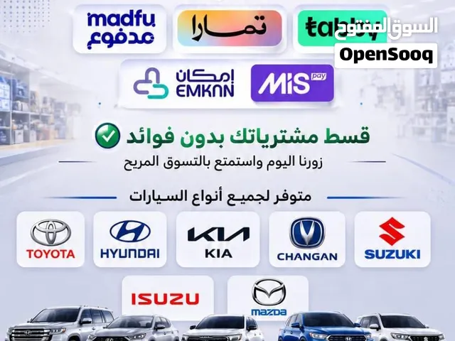 شركة التوازن الذهبي رينو_سوزكي_امريكي_نيسان_اكسنت_يارس_مازدا_ايسوزو_دي ماكس D-MAX_صيني_كريتا_سونيت