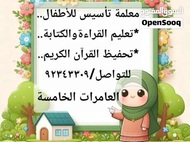 معلمه تأسيس ...
