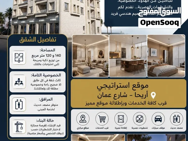 شقة سكنية للبيع في مدينة اريحا