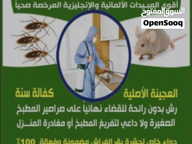 شركة الانوار لمكافحة الحشرات