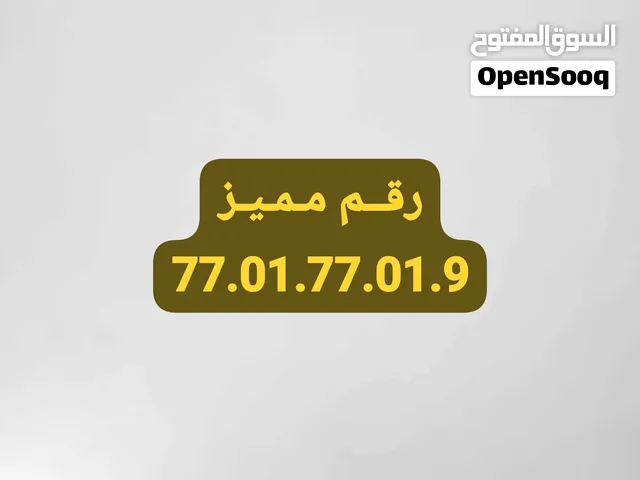 رقم مميز للبيع