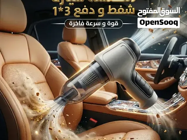 مكنسة سيارة شفط ذرات الغبار والاوساخ الدقيقة
