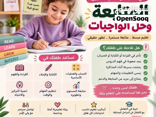 معلمة خبرة بمدارس الدولة لتأسيس و متابعة جميع المواد من الروضة للصف الثامن