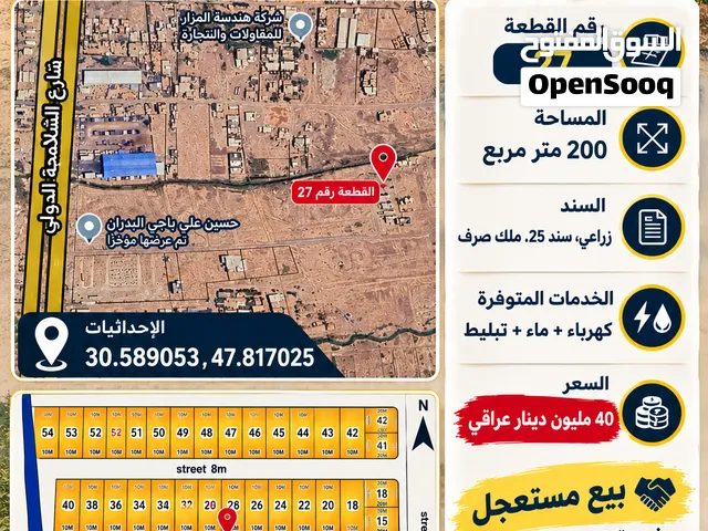 قطعه زراعي 200 متر