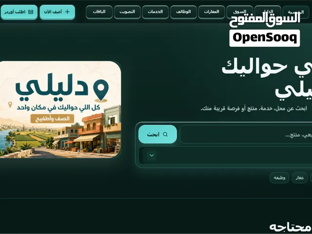 منصة دليلي – منصة رقمية جاهزة لاكتشاف الأنشطة والخدمات المحلية