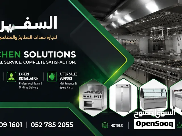 Commercial Kitchen Equipment معدات المطابخ التجارية