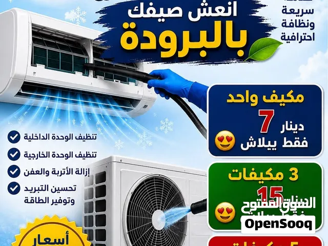 يوجد لدينا انظيف المكيفات وتعبئة الغاز
