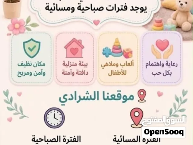 حضانة منزلية