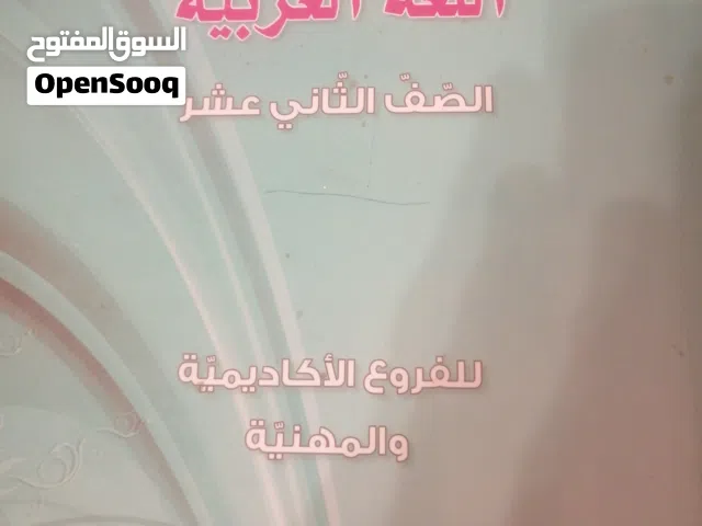 مدرس لغة عربية توجيهي