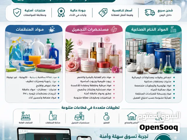 صناعة المنظفات ومستحضرات التجميل