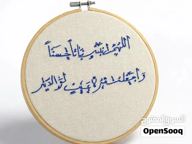 تطريز عبارات جميله