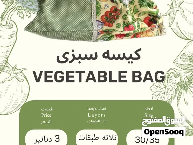 كيس خضروات بكميات كبيرة