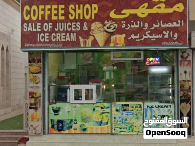 مقهى ذرة وآيسكريم – مشروع قائم منذ 8 سنوات**
