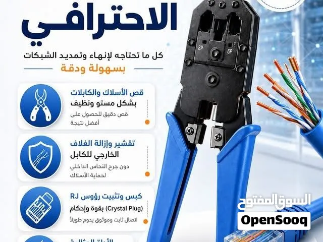 شركة Focus Line تقدم لك مكبس الأسلاك الاحترافي كبس دقيق وموثوق: لرؤوس RJ45 بمقاسات 8P و 6P بأفضل سعر