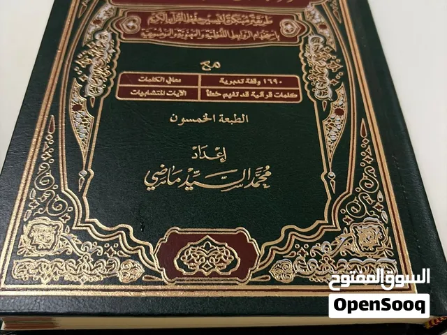 قران الحفظ الميسر