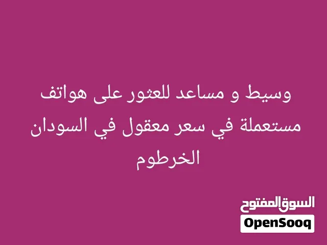 هواتف للبيع