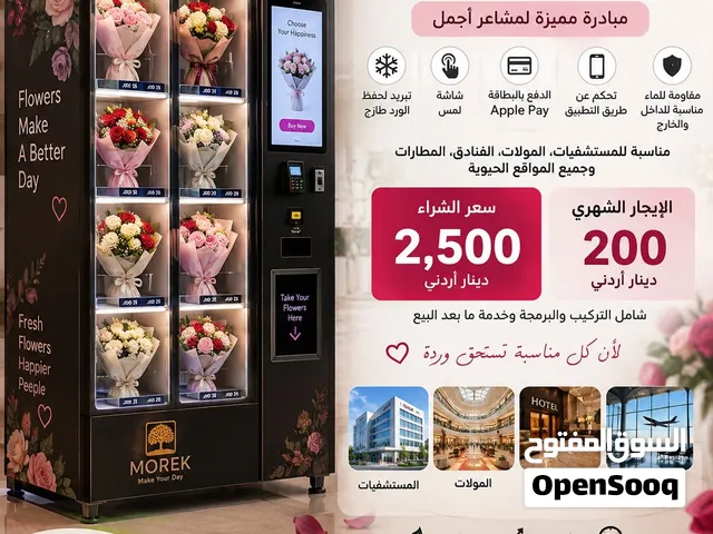 ماكينة بيع ورد ذاتي