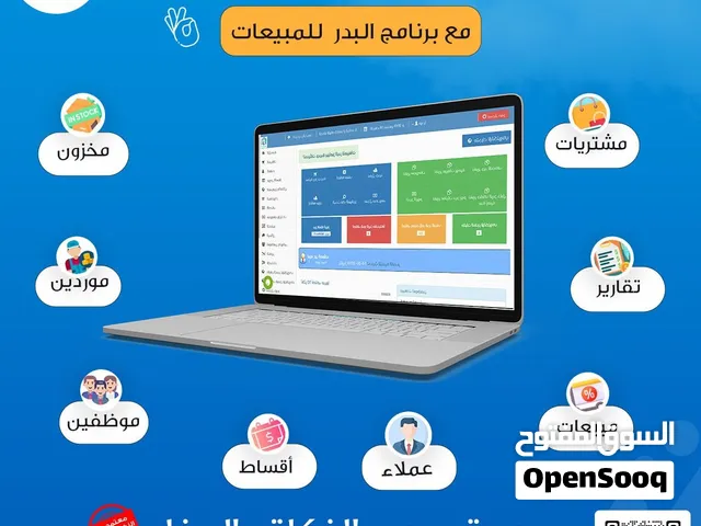 نظام محاسبة ومبيعات شامل يدعم الفاتورة الالكترونية