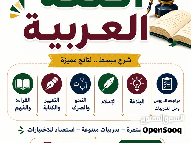 دروس خصوصية في اللغة العربية لكافة المستويات