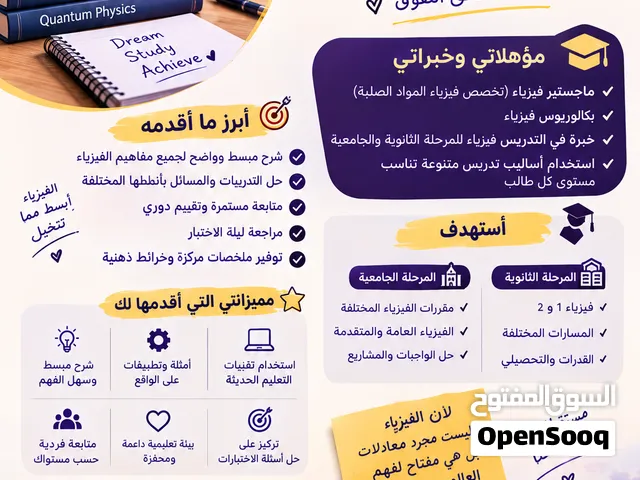 معلمة خصوصية فيزياء و انترناشونال في تبوك