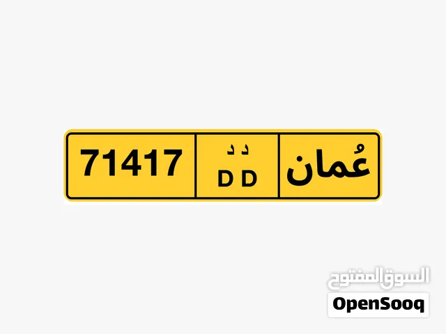 رقم مميز للبيع