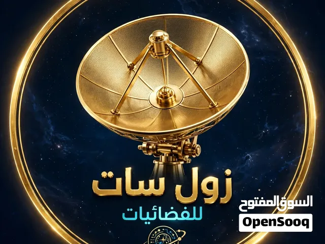 زول سات للفضائيات