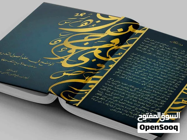 تبحثون عن التميز في العمل ؟! مصمم محترف في تصميم جميع أنواع المطبوعات والكتب.. هلا فيكم وأتميز وياكم
