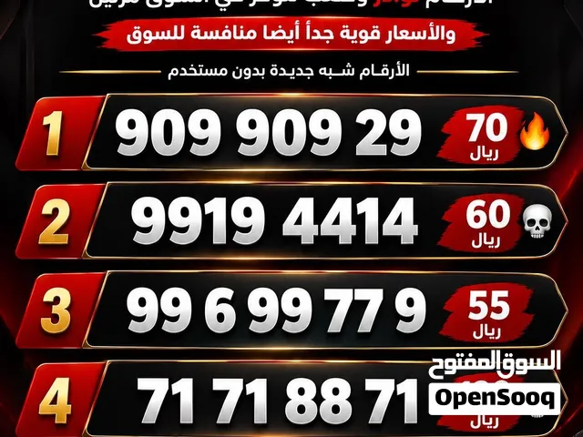 Omantel VIP mobile numbers in Muscat