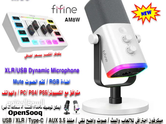 ميكروفون احترافي للالعاب والبث / ستريم FIFINE