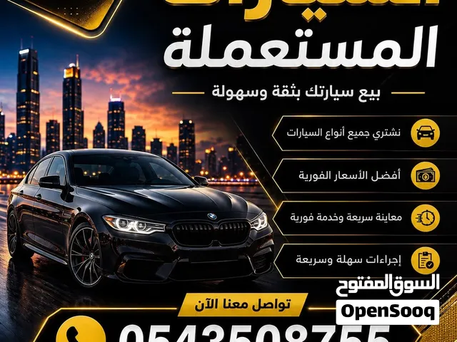 نشتري جميع أنواع سيارات
