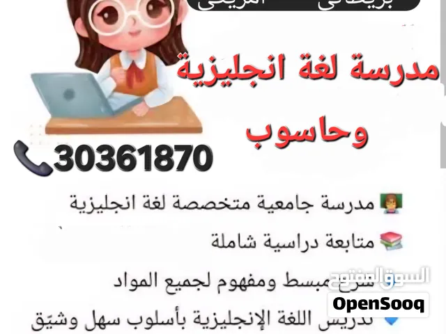 مدرسة لغة انجليزية   التحضير والمراجعة للاختبارات النصف والنهائي حكومي و بريطاني وأمريكي