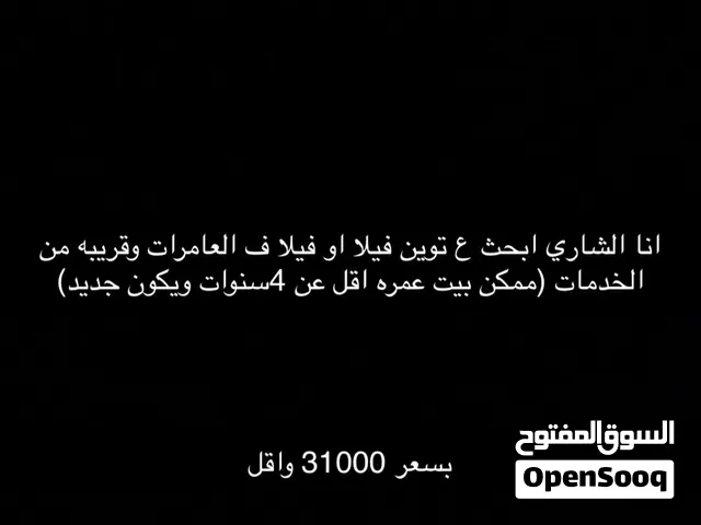 شراء فيلا او توين فيلا