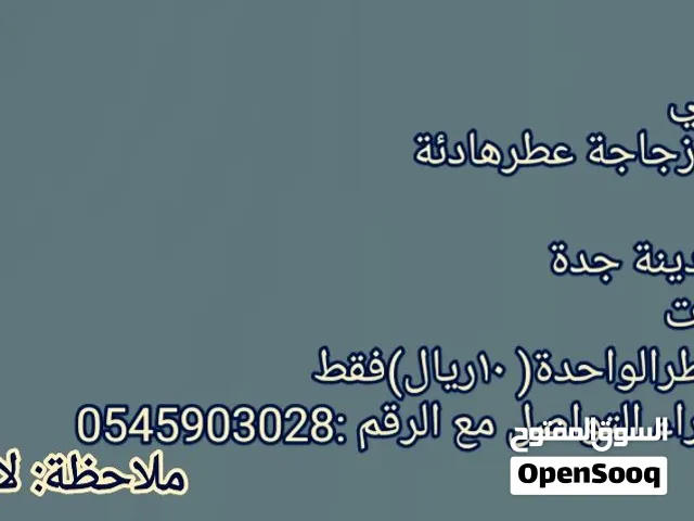 عطرمسك النخبة للبيع في جده حي النسيم