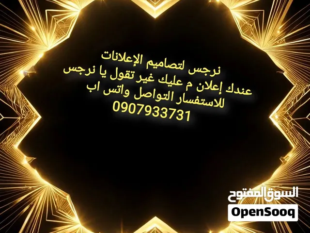 نرجس لتصاميم الإعلانات