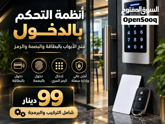 أنظمة التحكم بالدخول